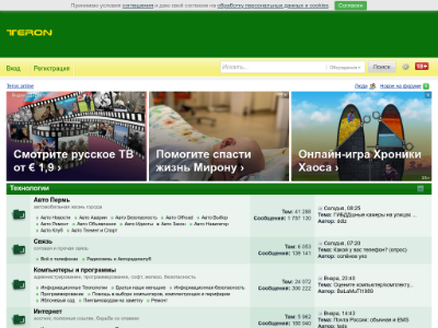 «Teron.ru» — пермский форум