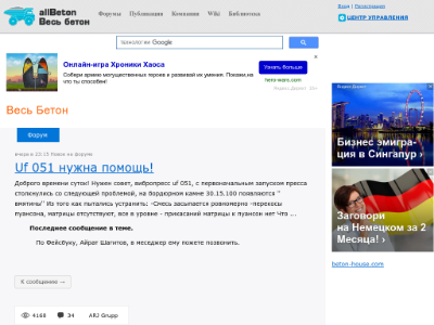 «Allbeton.ru» — форум о строительстве и материалах