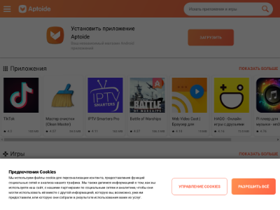 «Aptoide» — магазин приложений