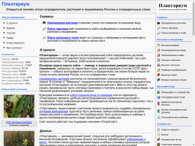 «Плантариум» — онлайн-определитель растений