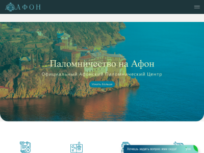 Athos Guide — афонский паломнический центр