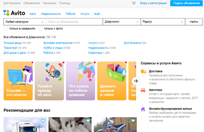 «Avito.ru» — бесплатные объявления