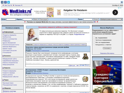 «Medlinks.ru» — медицинский сервер