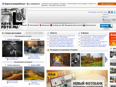 «Клуб Foto.ru» — сайт для фотографов и любителей