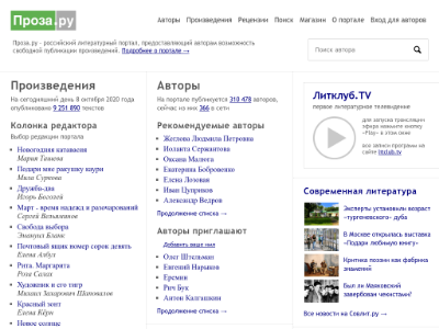 «Проза.ру» — национальный сервер современной прозы
