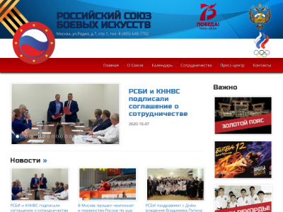 «Российский союз боевых искусств»