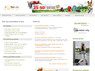 «Roller.ru» — портал роллер-спорта
