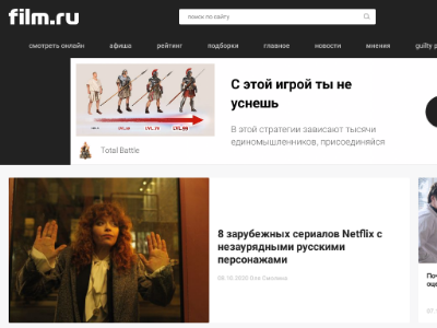 «Film.ru» — национальный кинопортал