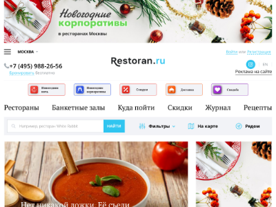 «Ресторан.ру» — ресторанный гид
