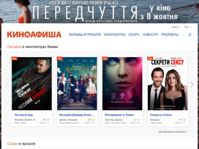 «Киноафиша» — афиша кинотеатров Украины