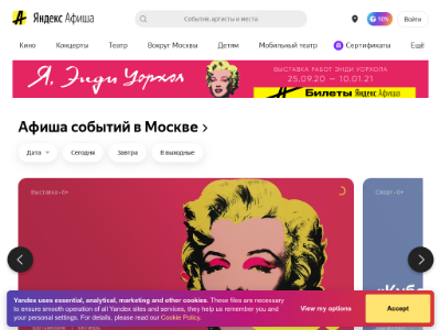 «Яндекс.Афиша» — афиша мероприятий