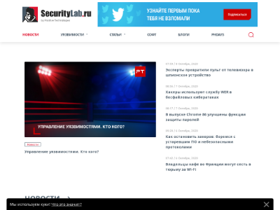 «SecurityLab.ru» — защита и нападение в сети