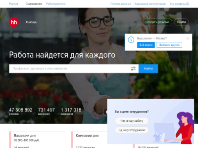 «HeadHunter» — работа и вакансии рунета