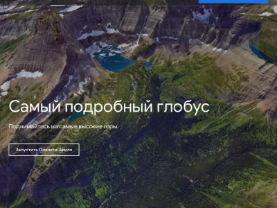 Google Earth — 3d-карты планеты Земля