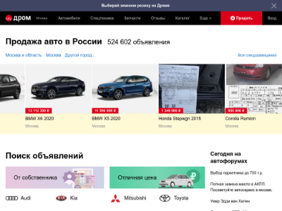«Drom.ru» — автомобильный портал