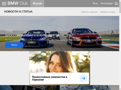 «BMW Club Russia» — клуб любителей BMW