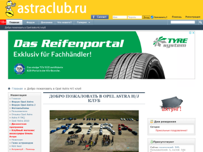 «Opel Astra Club» — онлайн-сообщество