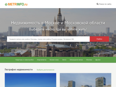 «Metrinfo.ru» — интернет-журнал о недвижимости