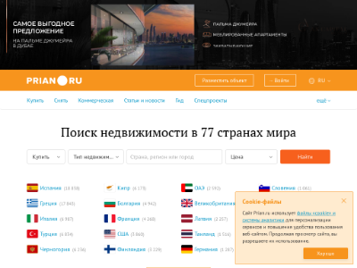 «Prian.ru» — приобретение недвижимости за рубежом