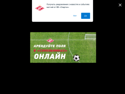 «Спартак» — официальный сайт клуба