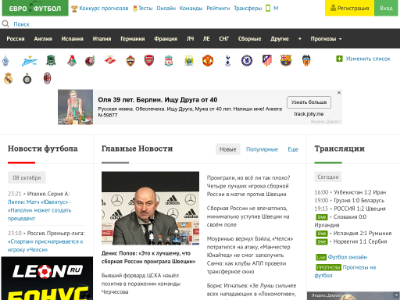 «Евро-футбол.ру» — новости футбола России и Европы