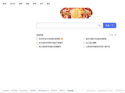 «Baidu» — китайская поисковая система