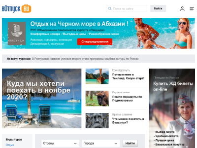 «в Отпуск.ру» — туристический портал