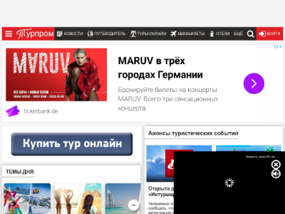 «Турпром» — электронная газета турбизнеса