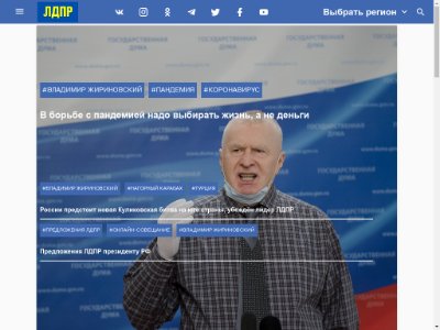«ЛДПР» — официальный сайт партии