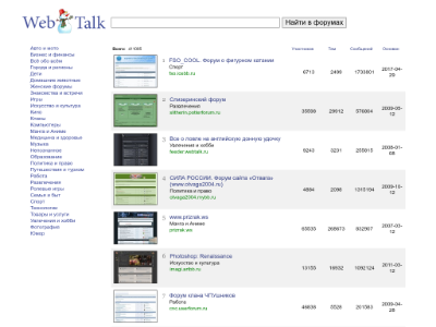 «WebTalk.ru» — поиск по форумам
