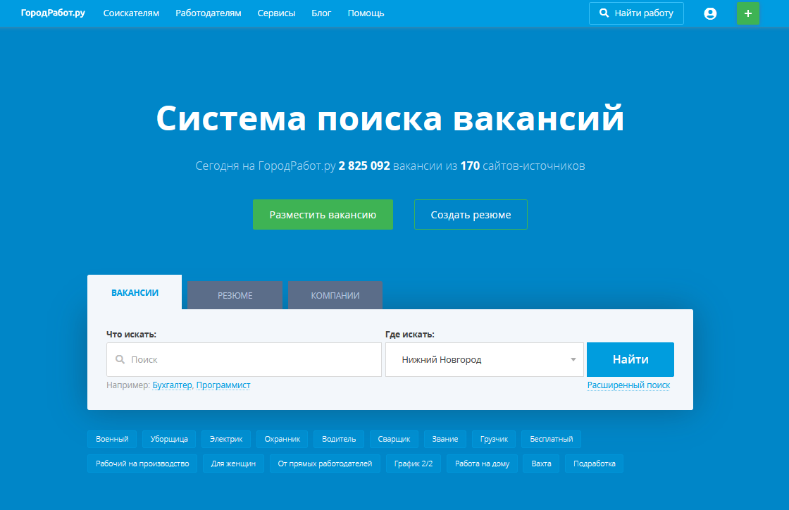 «ГородРобот.ру» — система поиска вакансий и резюме