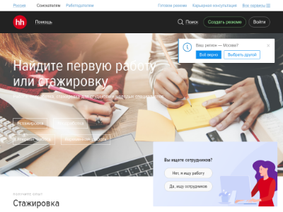«Career.ru» — работа для студентов