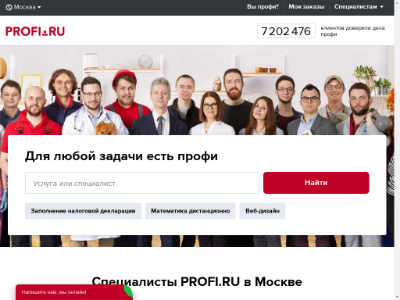 «PROFI.RU» — подбор специалистов по вашим критериям