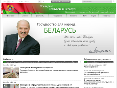 Президента Республики Беларусь