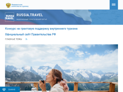Федеральное агентство по туризму РФ
