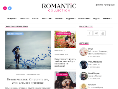 «Romanticcollection.ru» — о любви