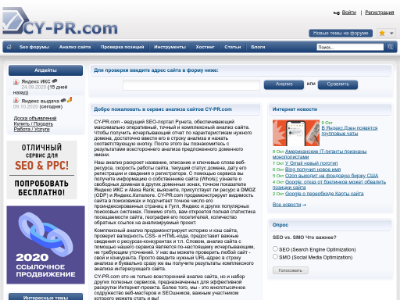 «CY-PR.com» — инструменты для вебмастера