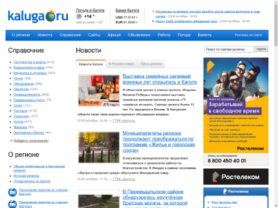 «Kaluga.ru» — калужский региональный сервер