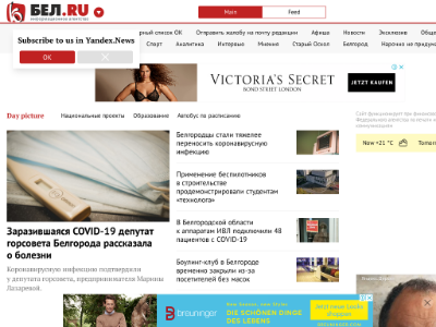 «Белгород On-Line» — информационный портал