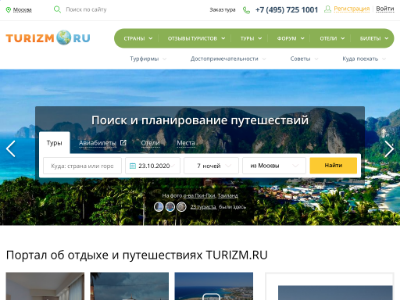 «Turizm.ru» — каталог путешествий