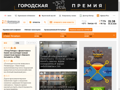 «Фонтанка.ру» — петербургская интернет-газета