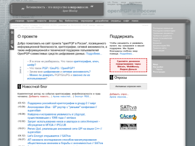 «openPGP в России» — программа для шифрования
