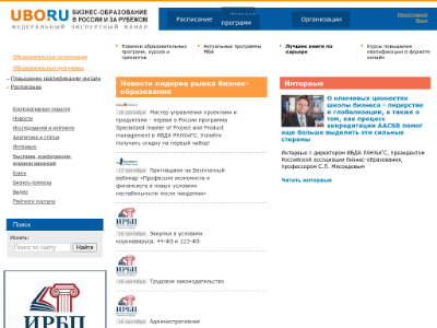 «Ubo.ru» — бизнес-образование в России и за рубежом
