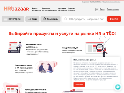 «HRbazaar» — продукты и услуги на HR-рынке