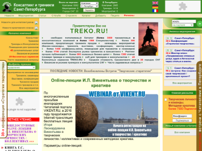 «TreKo.RU» — консалтинг и тренинги