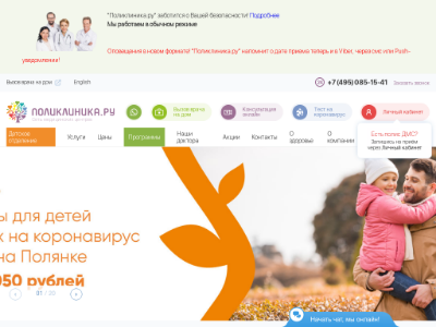 «Поликлиника.ру» — сеть поликлиник