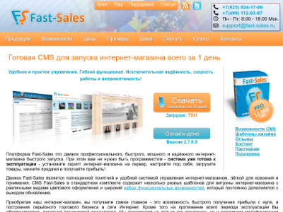«Fast-Sales» — CMS для интернет-магазинов