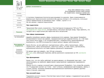 «Textpattern.ru» — система управления контентом