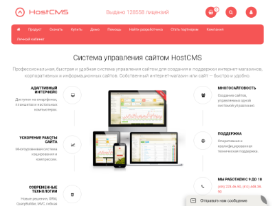 «HostCMS» — система управления сайтами