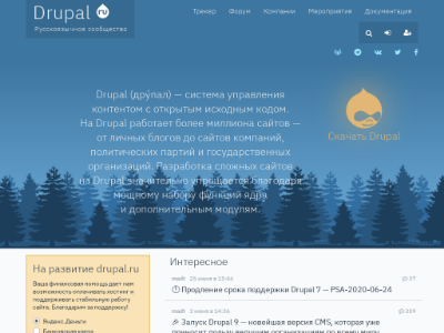 «Drupal Россия» — сообщество поддержки CMS Drupal